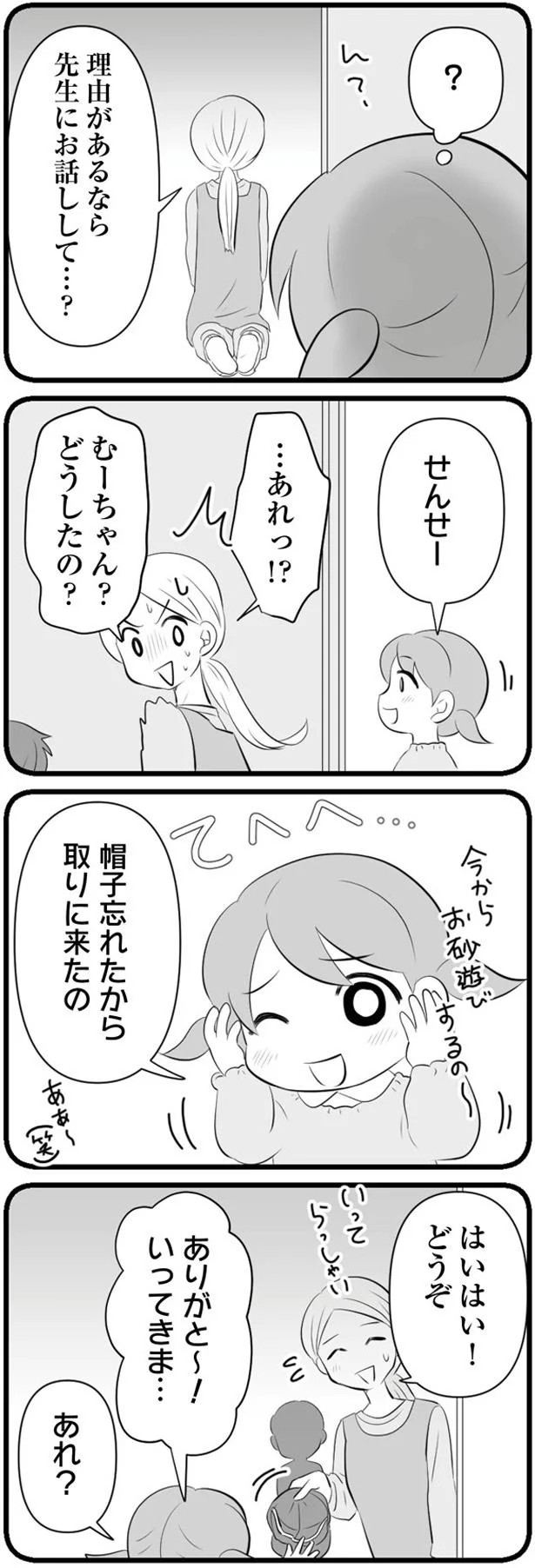 帽子忘れたから取りに来たの