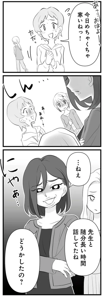先生と随分長い時間話してたね