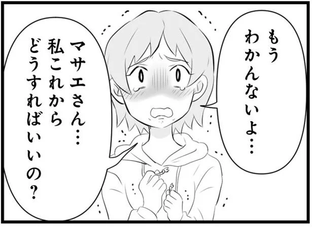 私これからどうすればいいの？