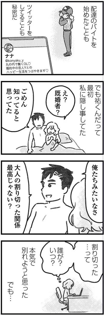 本気で別れようと思った