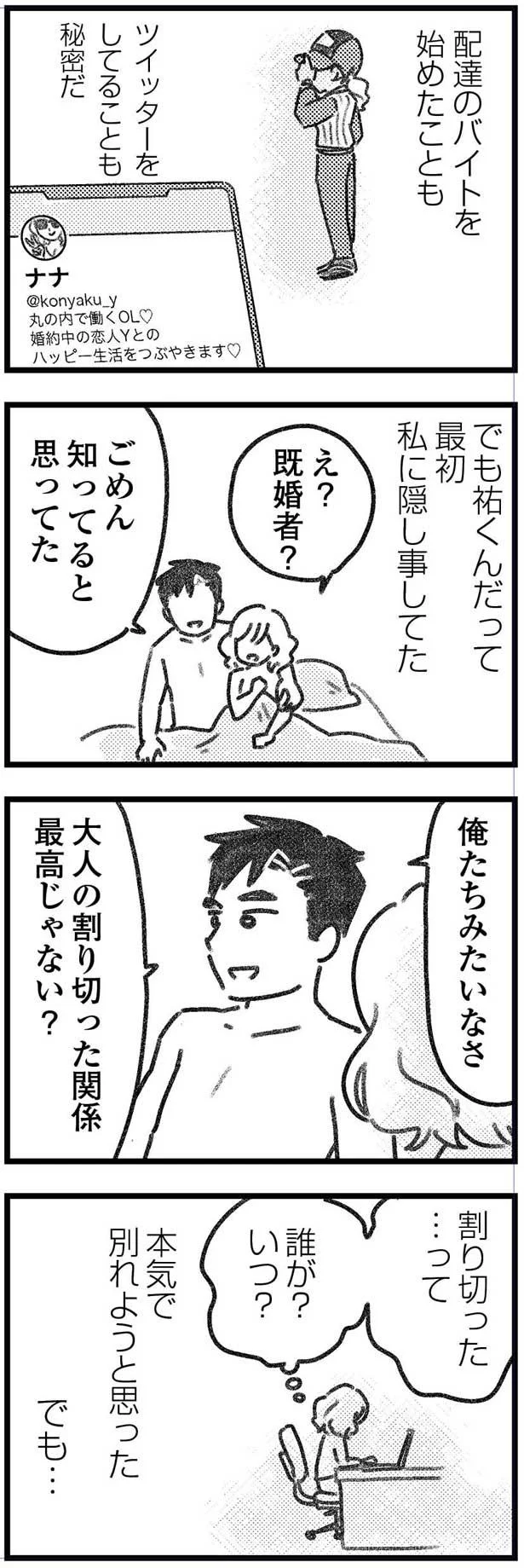 本気で別れようと思った