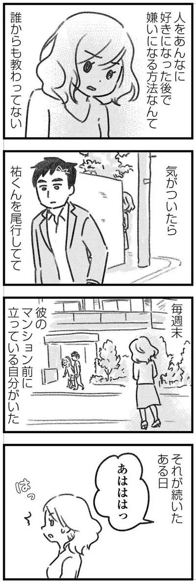 気がついたら…