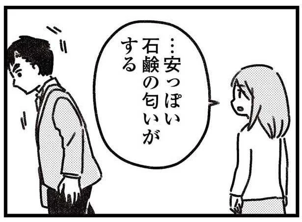 どこかでお風呂に入ってきたの 夫から漂う安い石鹸の香り 気がつけば地獄 2 レタスクラブ