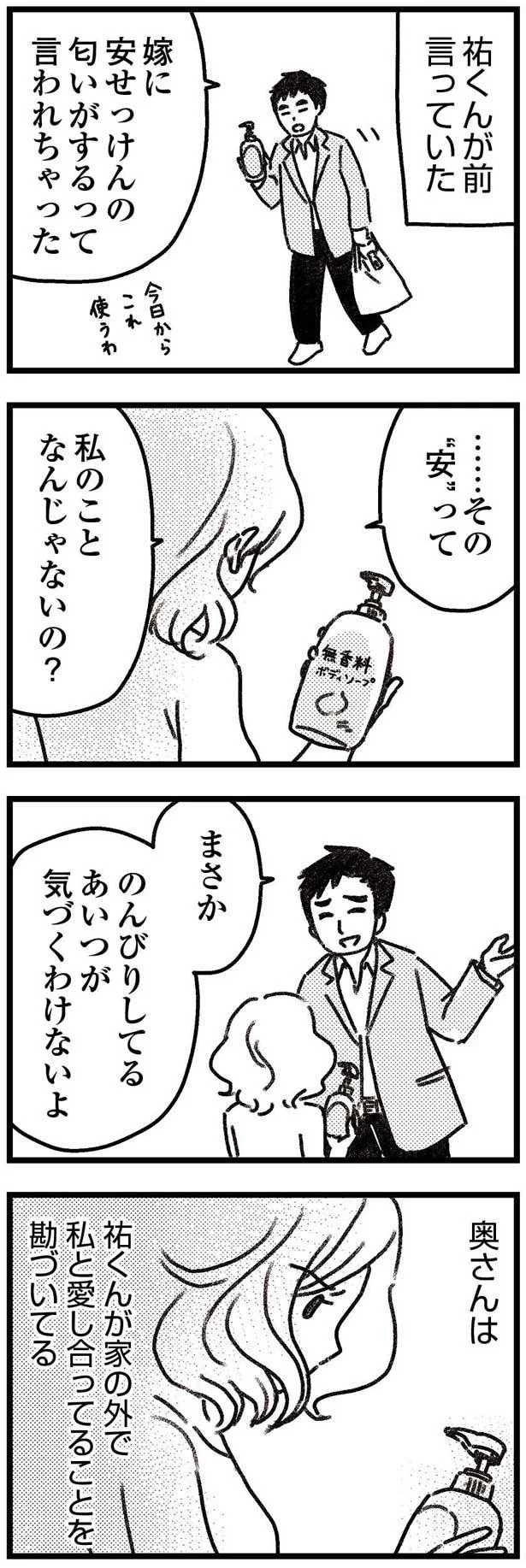 奥さんは勘づいている 