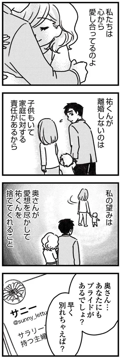 早く別れちゃえば？