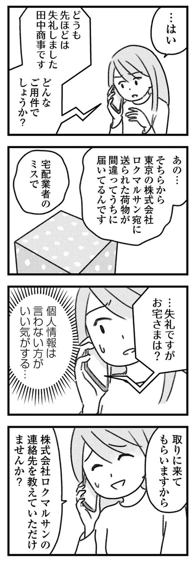 個人情報は言わないほうがいい気がする…