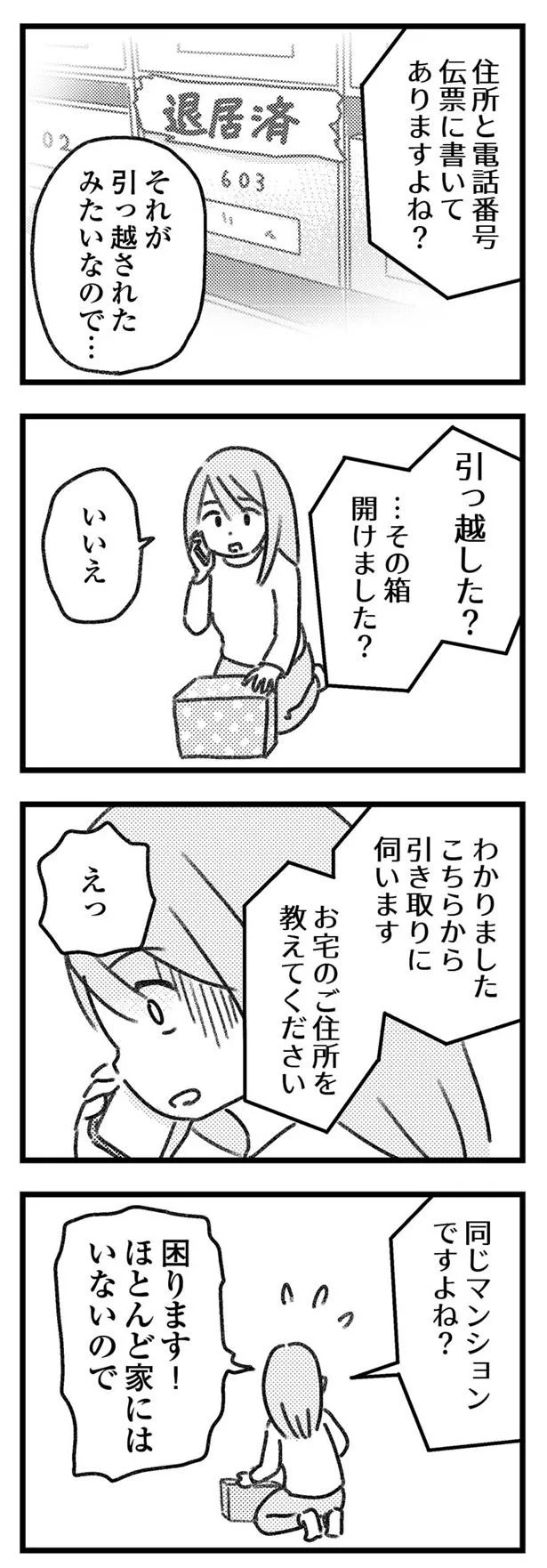 来るなんて困る！