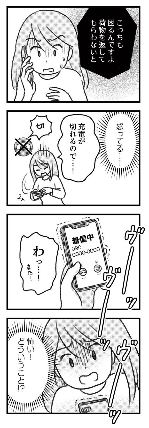 怖い！どういうこと？