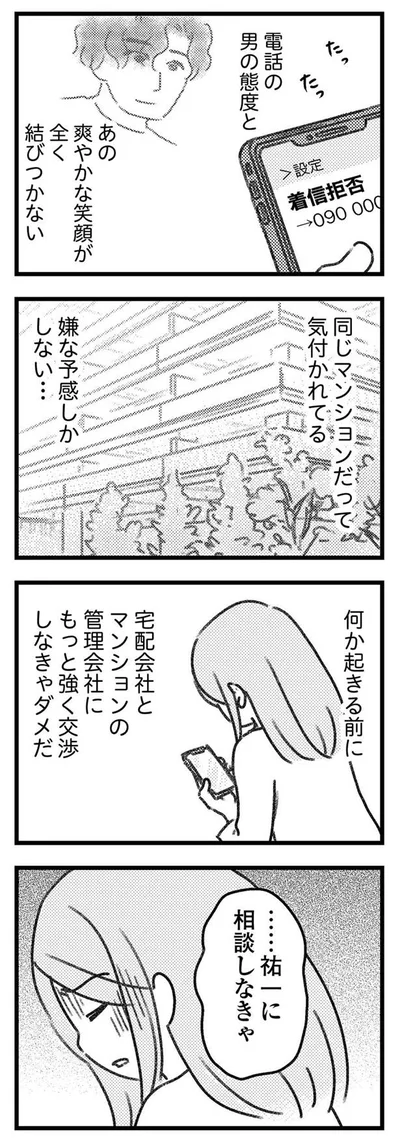 嫌な予感しかしない…