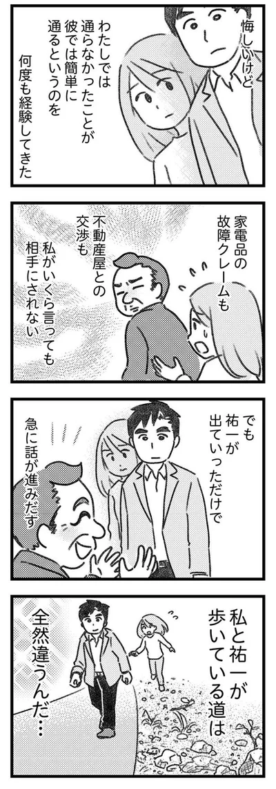 私と夫が歩いている道は全然違う