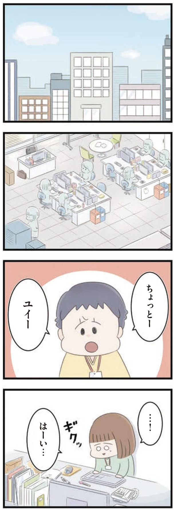 はーい…