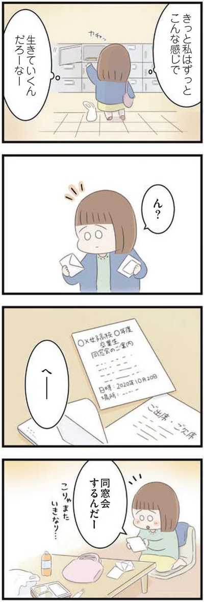 きっと私はずっとこんな感じ