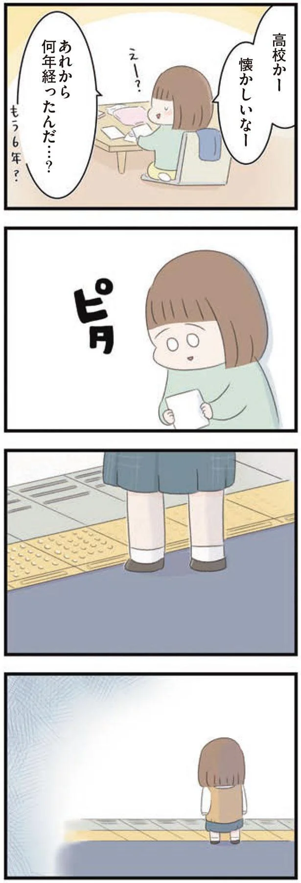 高校かー
