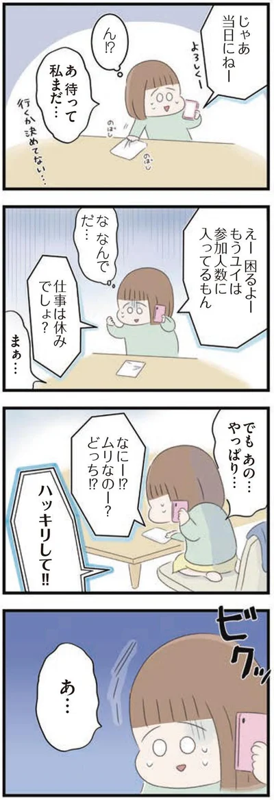 ムリなのー？