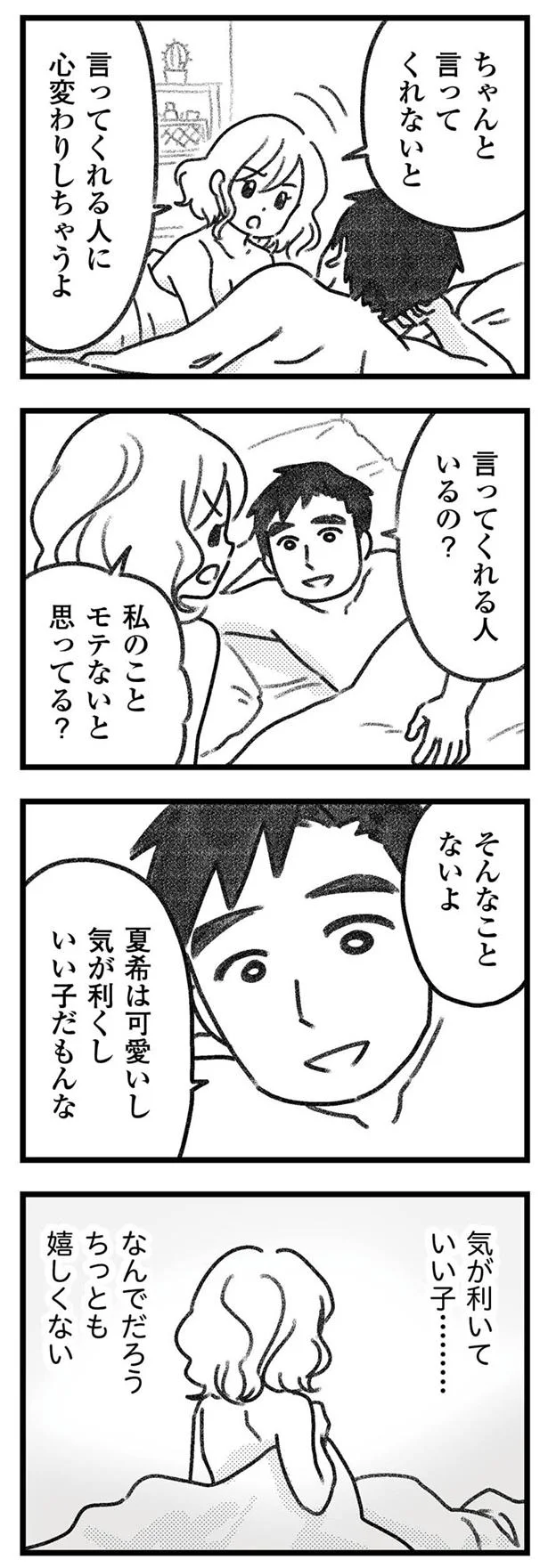 気が利くいい子？嬉しくない