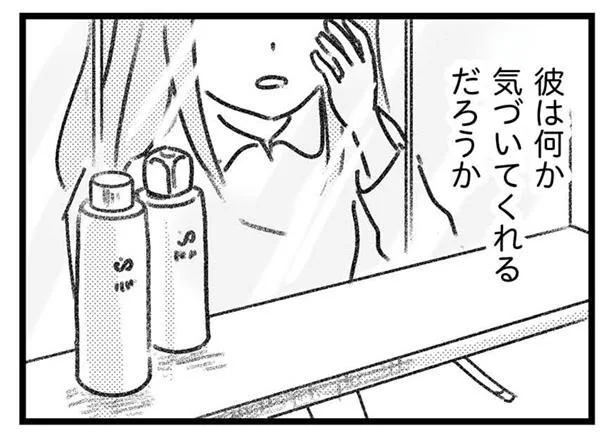 彼は気づいてくれるだろうか