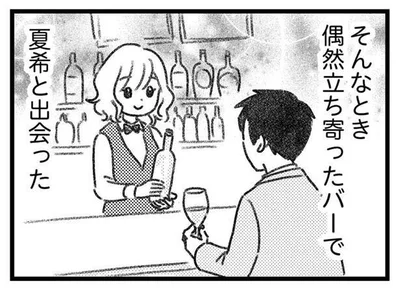 夏希との出会い