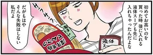 えっ、粉もあとから!?お高いカップ麺でやっちゃった／ひとりぐらしこそ我が人生（6）