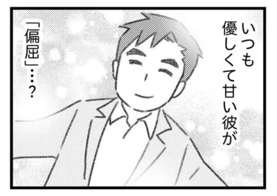 彼が「偏屈」…？