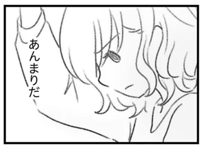 あんまりだ