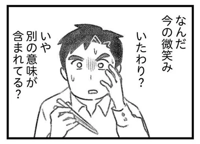 なんだ今の微笑み