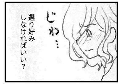 選り好みしなければいい？