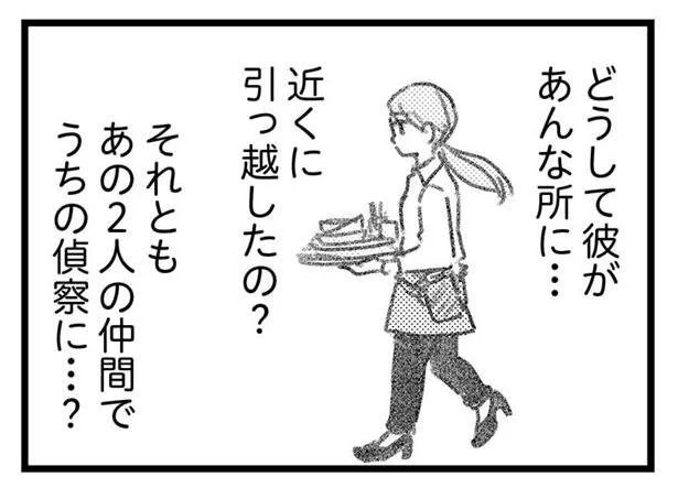 どうして彼があんな所に…