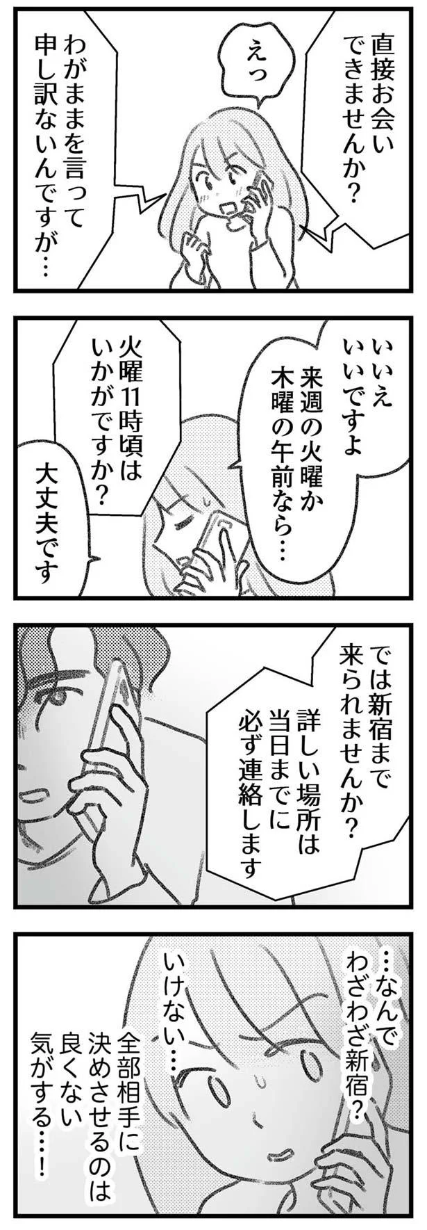 全部相手に決めさせるのは良くない気がする…！