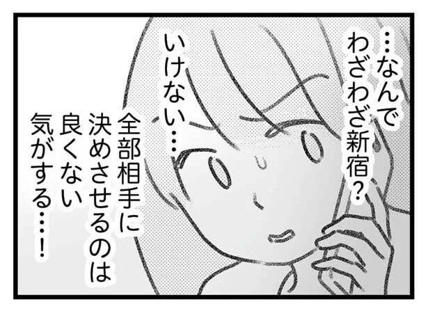 なんでわざわざ新宿？