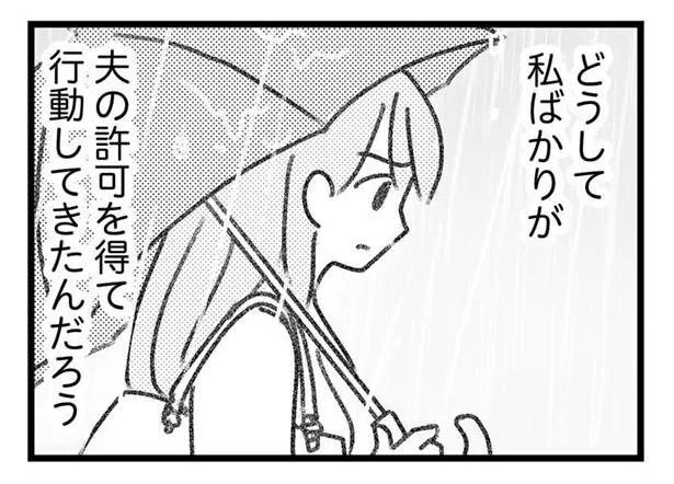 どうして私ばかりが