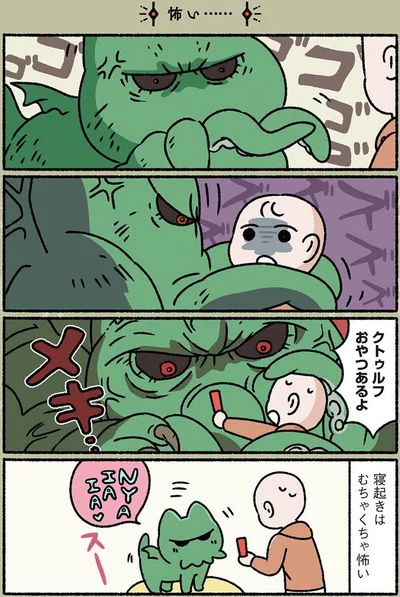 寝起きはむちゃくちゃ怖い