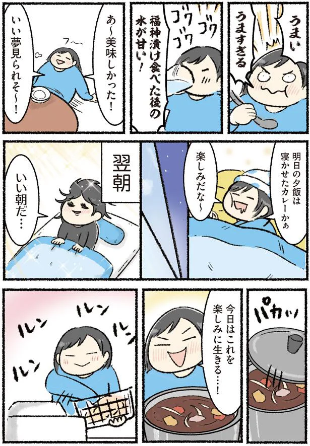 今日はこれを楽しみに生きる…！