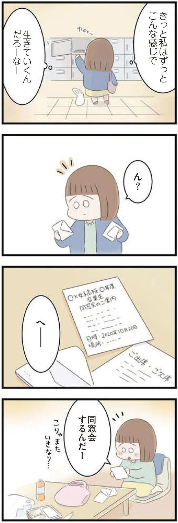 きっと私はずっとこんな感じで生きていくんだろーなー