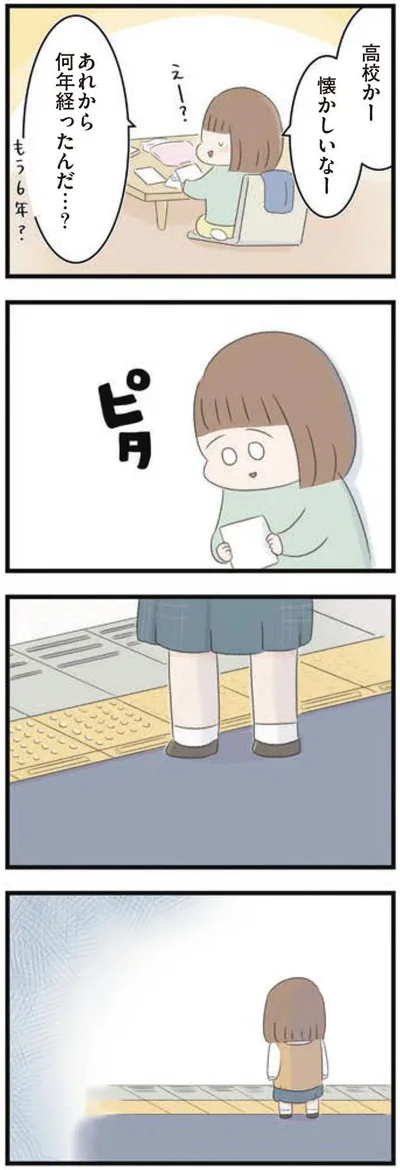 高校かー　懐かしいなー