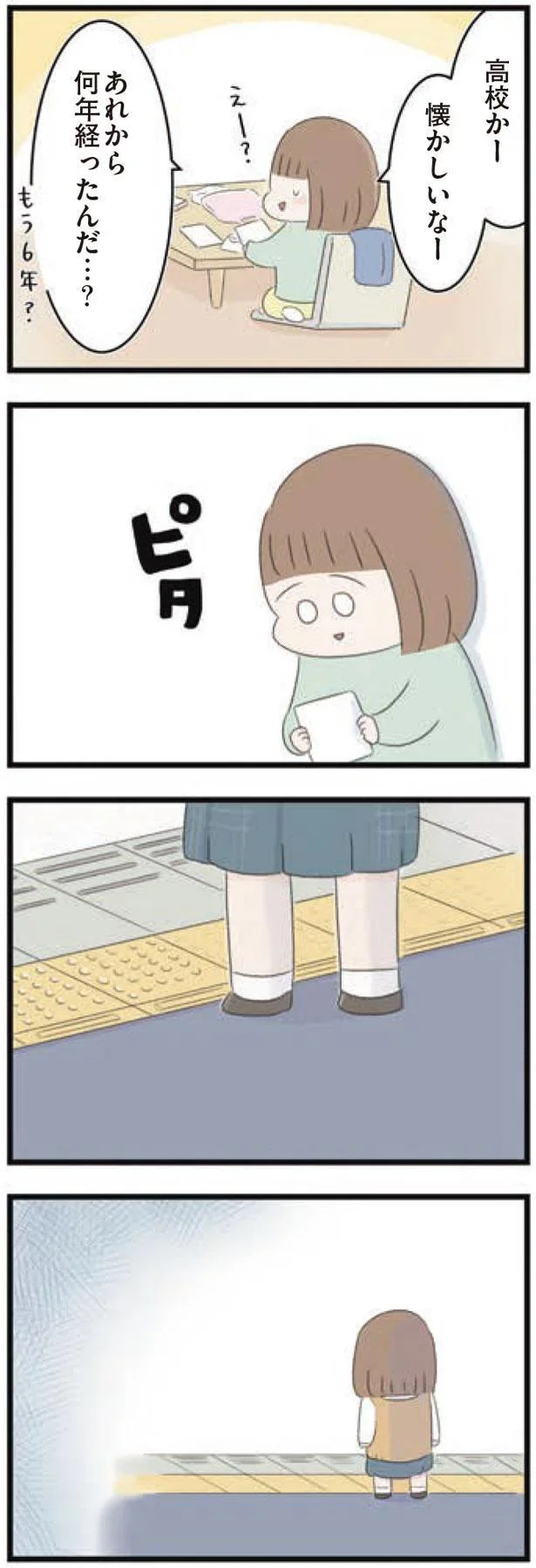 高校かー　懐かしいなー