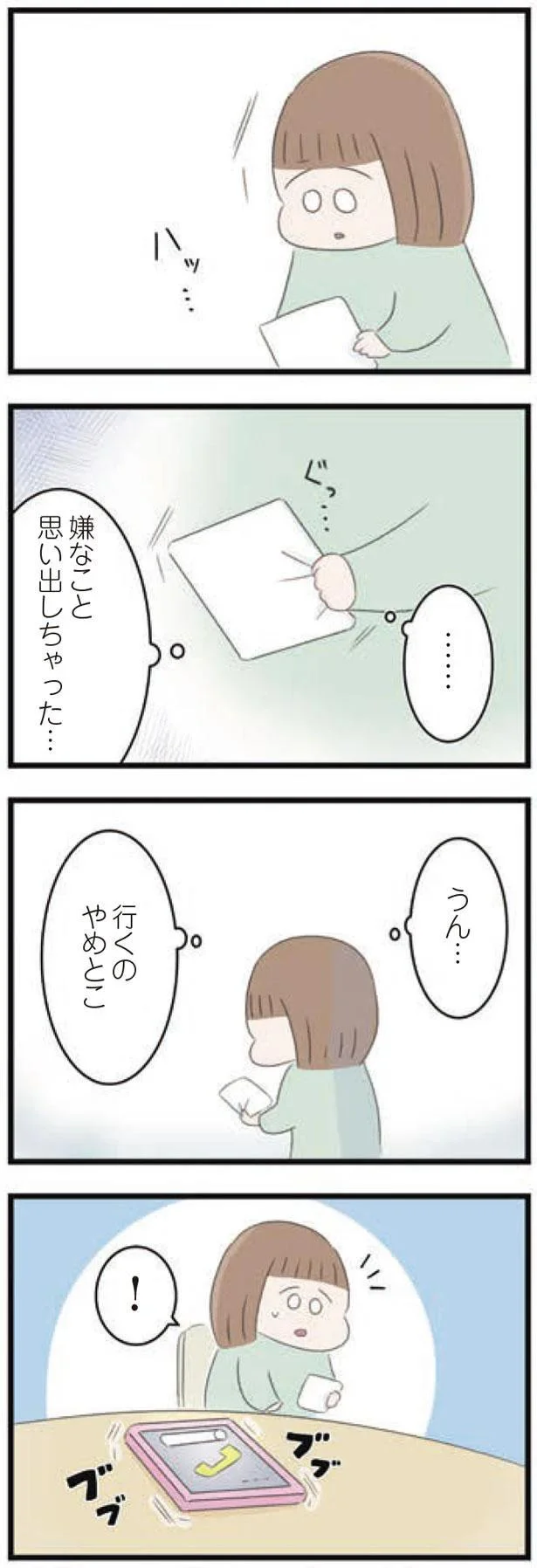 嫌なこと思い出しちゃった…