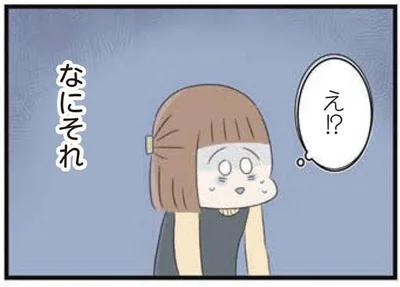 なにそれ