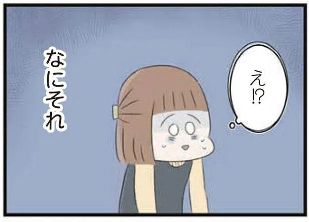 なにそれ