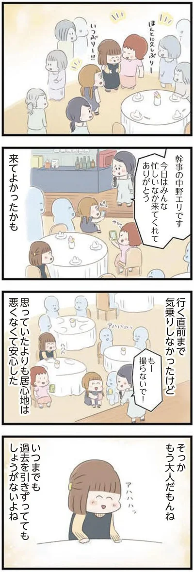 そっか　もう大人だもんね