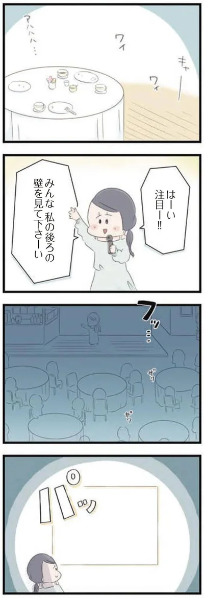 はーい　注目ー！！