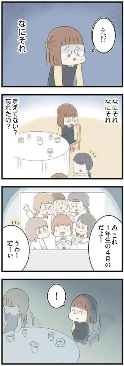 覚えてない？　忘れたの？