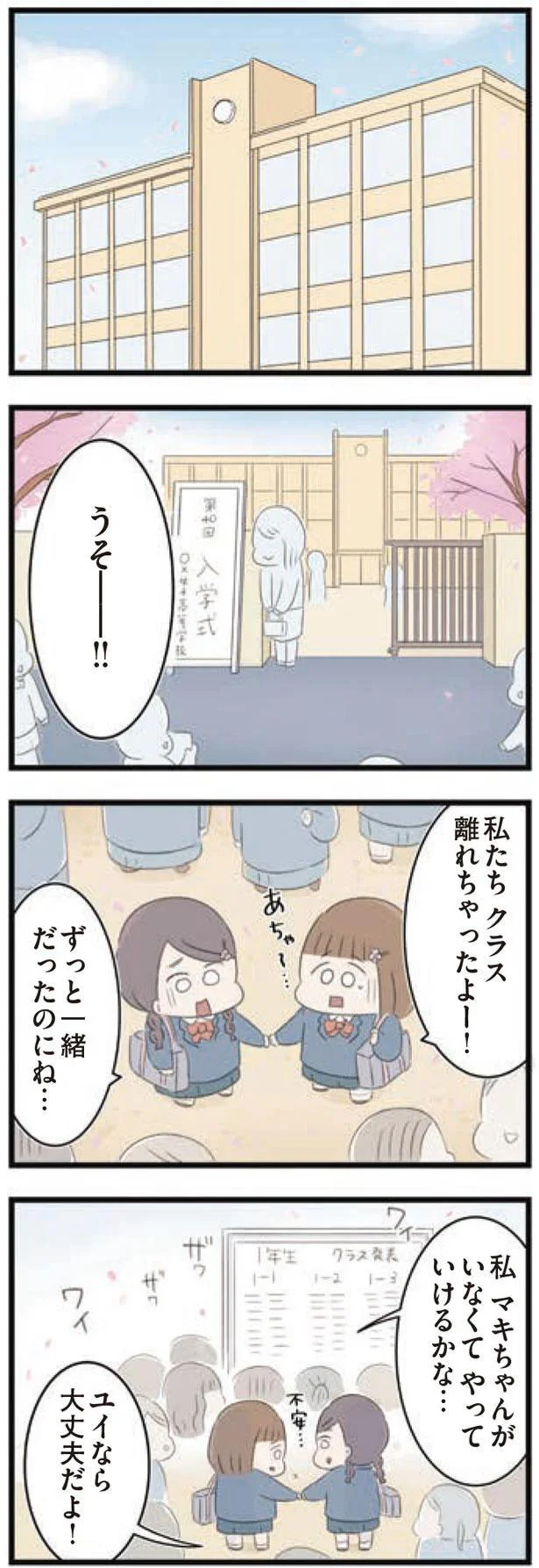 ずっと一緒だったのにね…