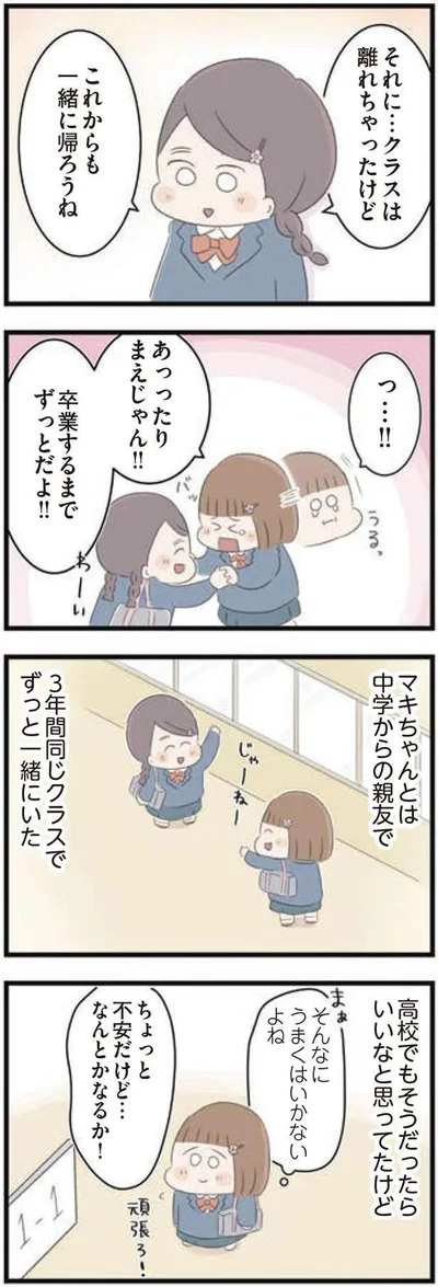 ちょっと不安だけど…なんとかなるか！