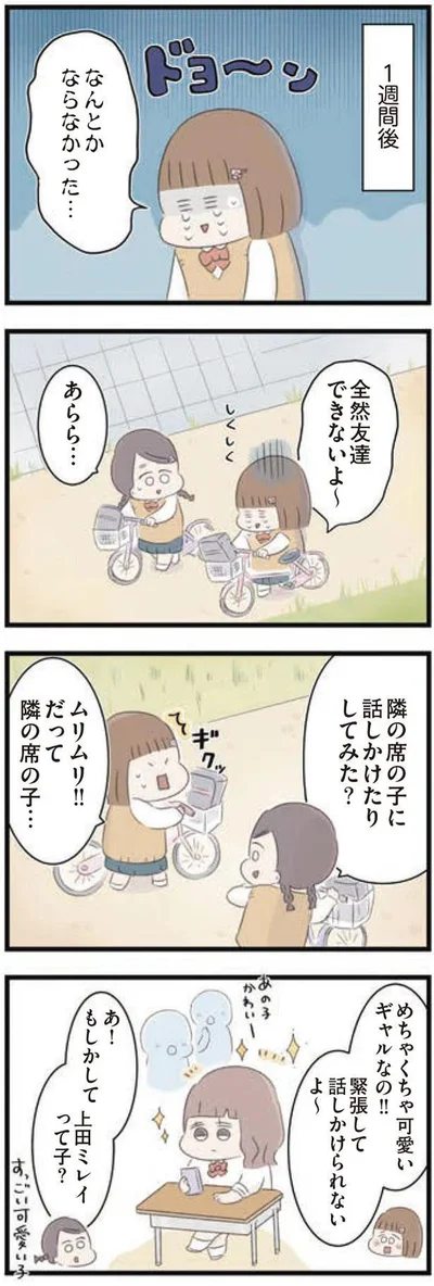 なんとかならなかった…