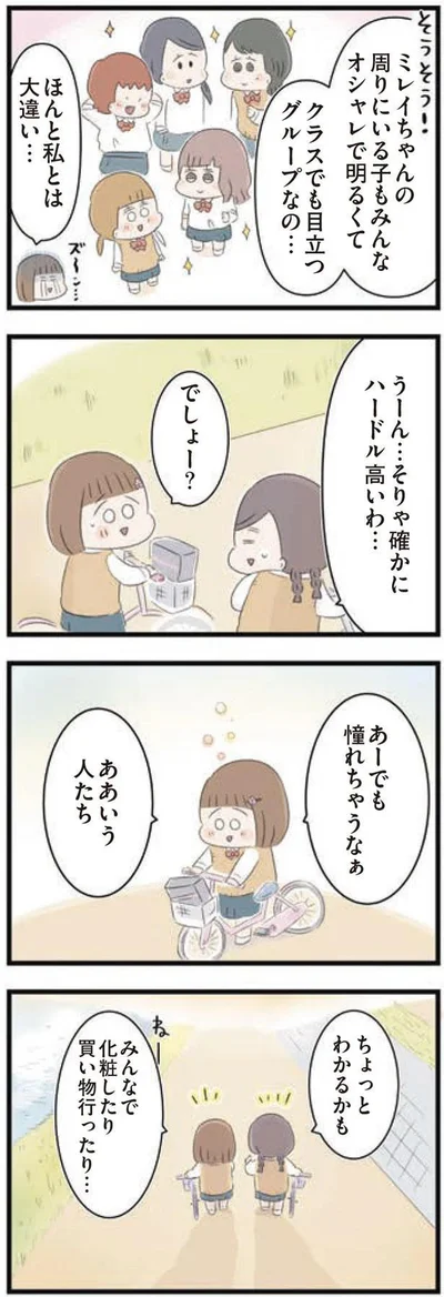 あーでも憧れちゃうなぁ　ああいう人たち