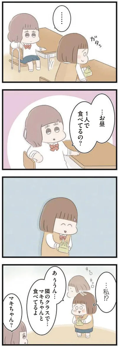 …私！？