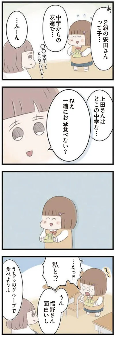 ねえ　お昼一緒に食べない？