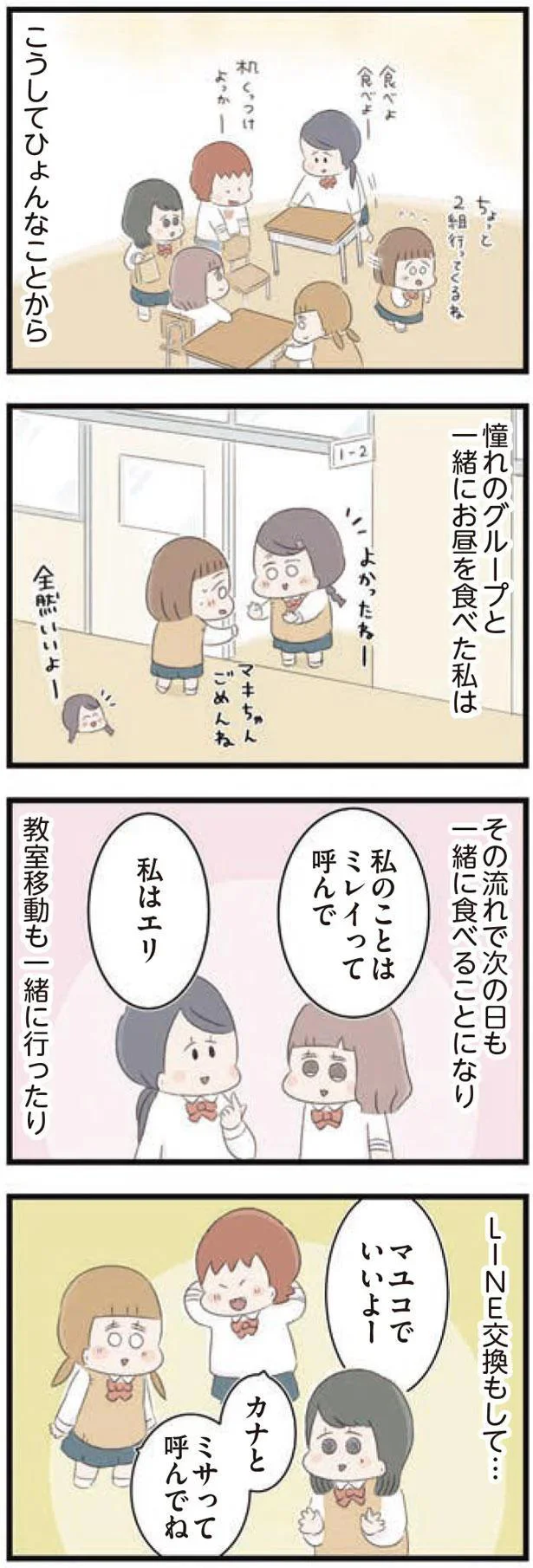 こうしてひょんなことから