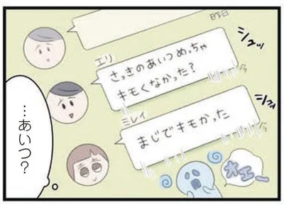 さっきのあいつめっちゃキモくなかった？