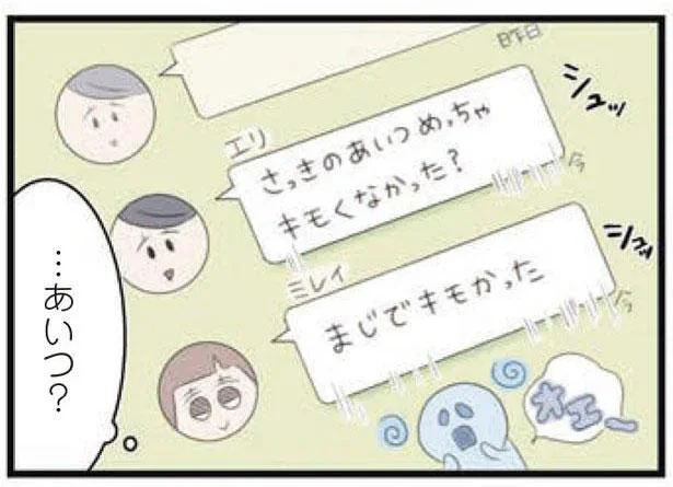 さっきのあいつめっちゃキモくなかった?